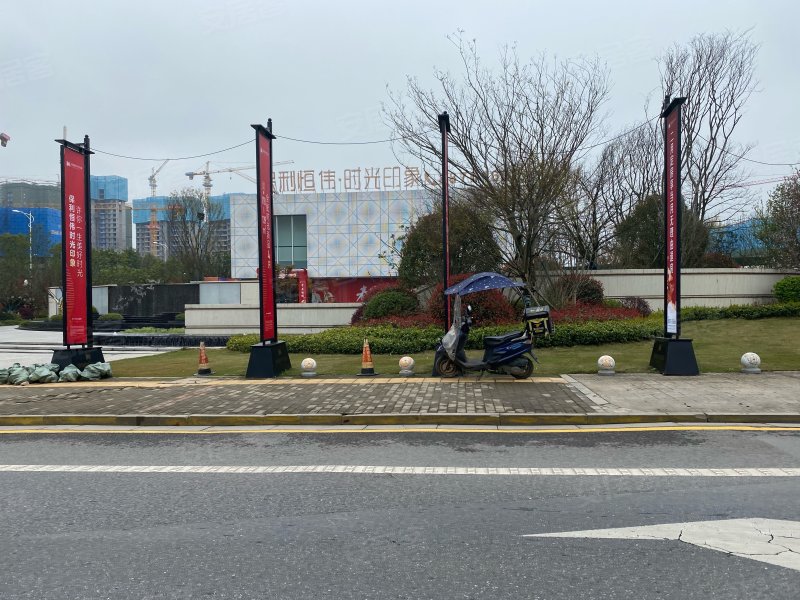 保利恒伟时光印象