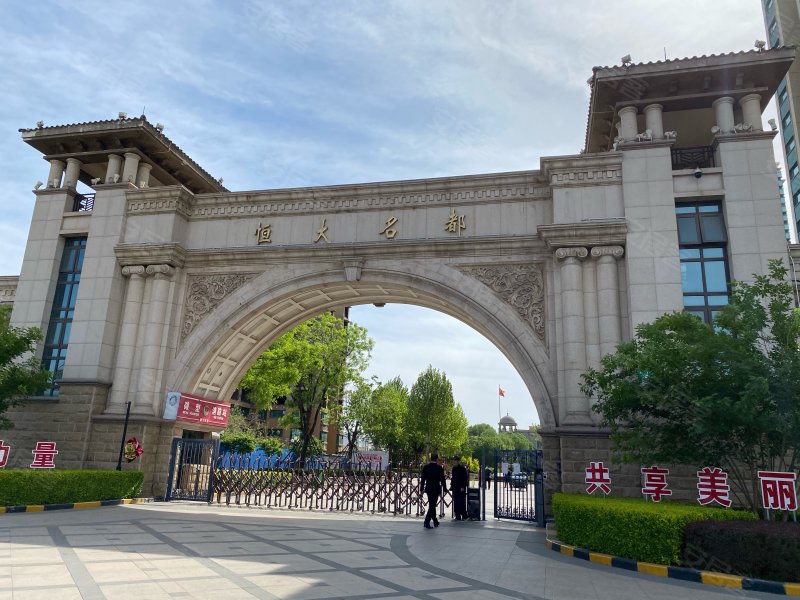 恒大名都,太行街-邢台恒大名都二手房,租房,房价-邢台安居客