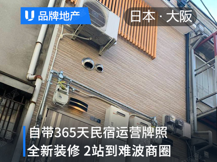 日本大阪府¥81万【优墅38】低总价抢投难波南 自住两用别墅（-）二手房独栋别墅图片