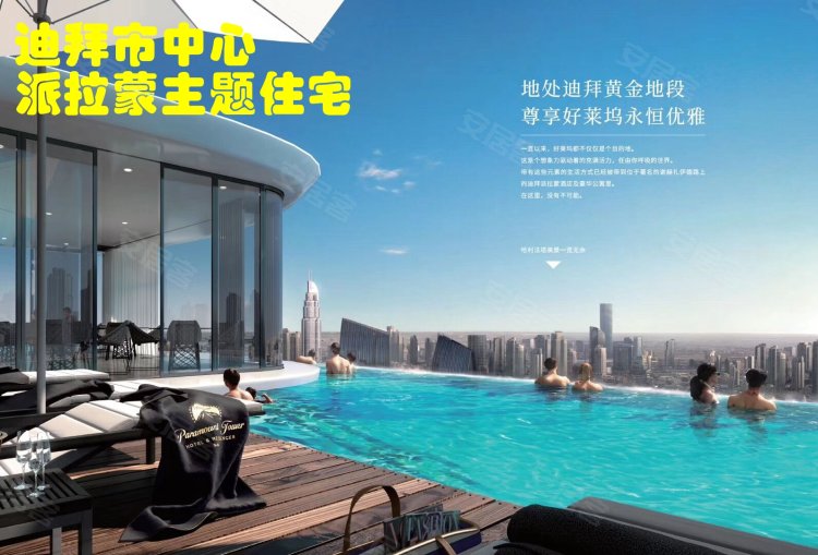 阿联酋迪拜酋长国迪拜约¥282～423万迪拜房产：迪拜市中心派拉蒙主题公寓 仅2.5万RMB/平方米新房公寓图片