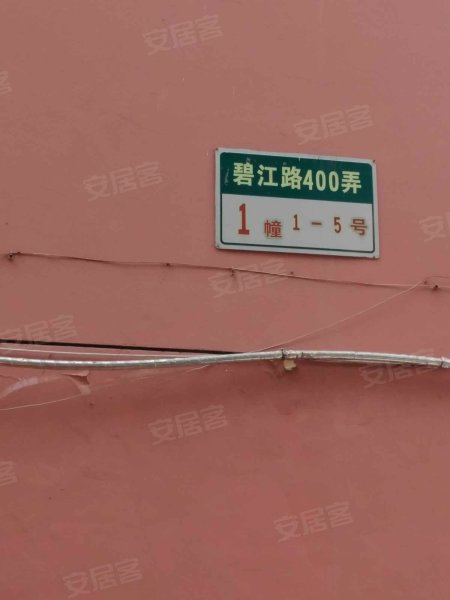 碧江路400弄小区 