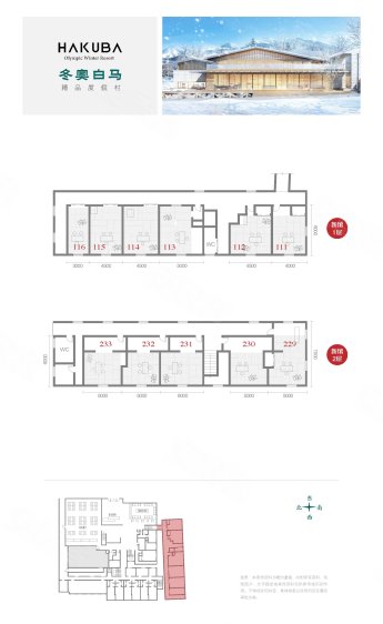 日本约¥24万29万人民币起买日本冬奥会举办地长野白马村 度假村新房酒店公寓图片