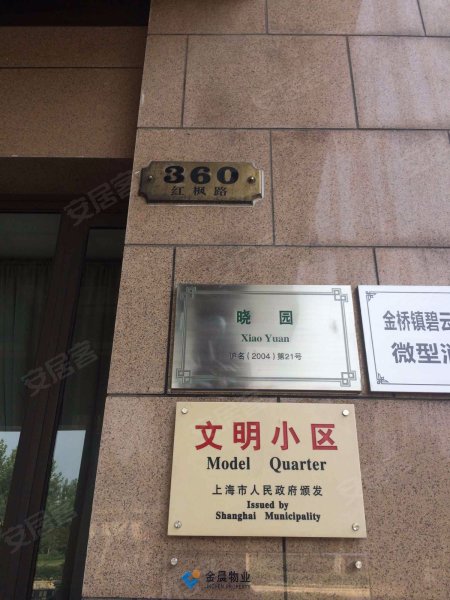 碧云国际社区晓园 