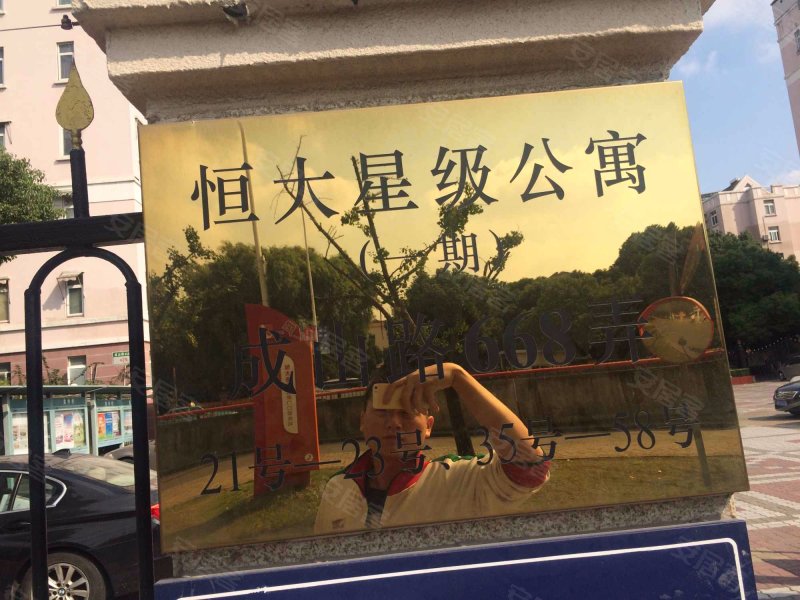 恒大星级公寓(一期) 