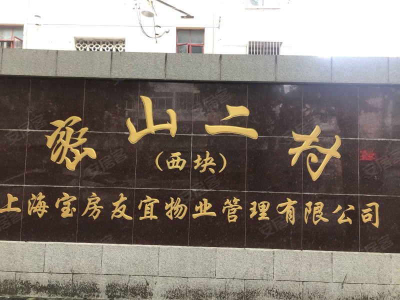 密山二村(西块) 