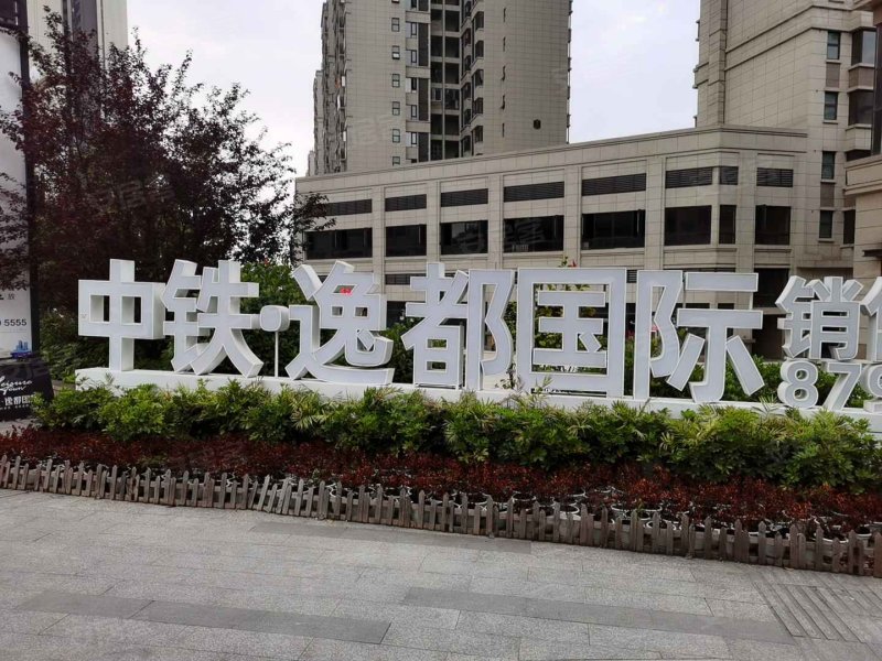 中铁逸都国际(f区)