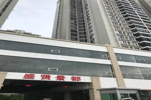 不足,盛贤景都怎么样,盛贤景都周边房产中介经纪人评价-海口安居客