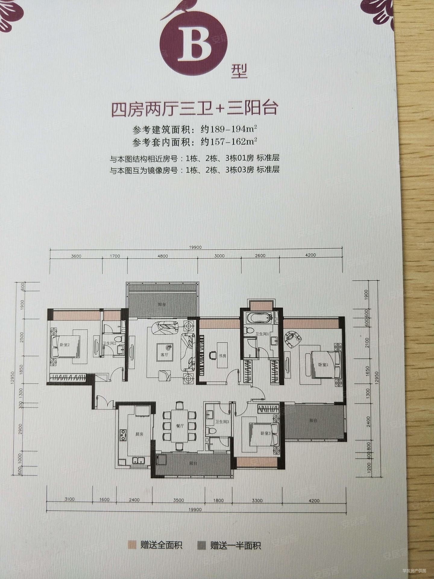 华发四季4室2厅3卫191.15㎡南北970万