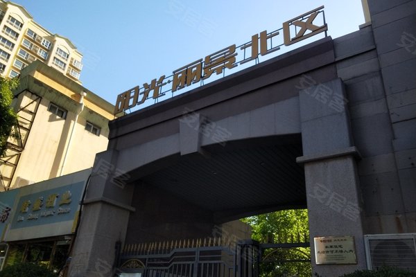 阳光丽景(北区)