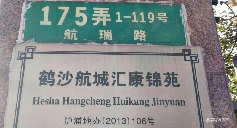 进才~好房推荐距离地铁18号线400米 动迁税少带阁楼,鹤沙航城汇康锦苑