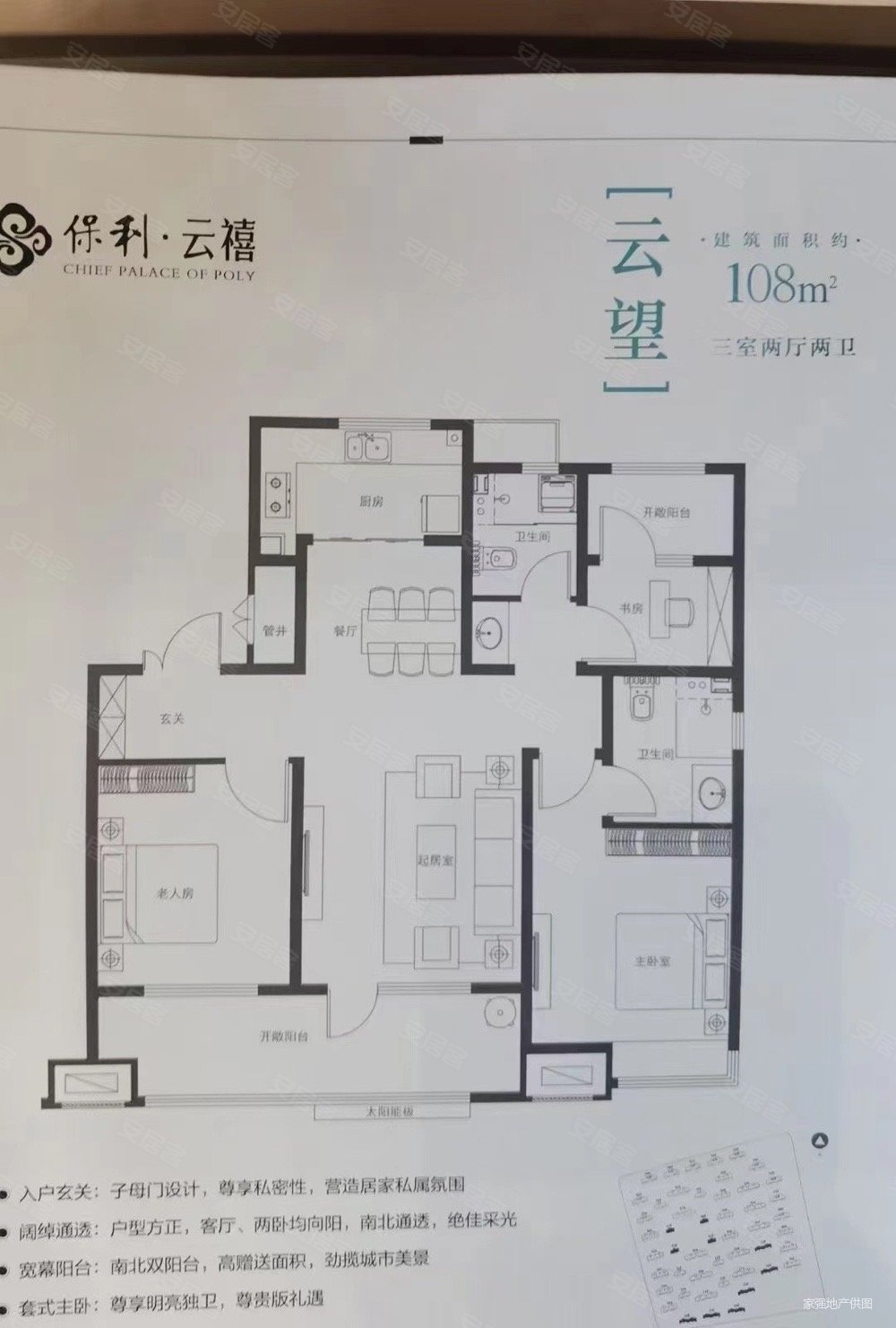青岛房产网>青岛二手房>胶州二手房>阜安二手房>保利云禧>
