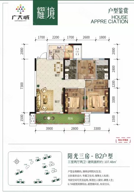 广大城耀境30地块3室2厅2卫107.57㎡南北45.6万