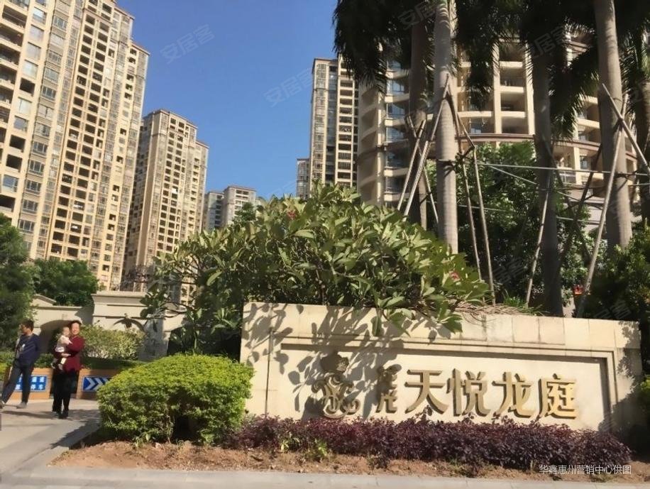 天悦龙庭