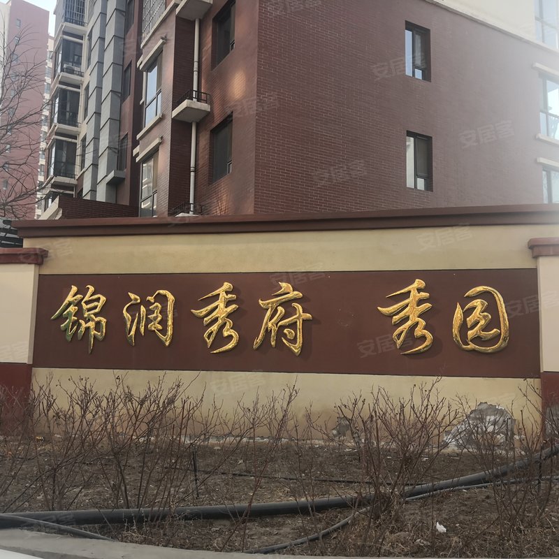 【锦润秀府秀园, 锦润秀府秀园小区详情,房价走势,房源,业主论坛】