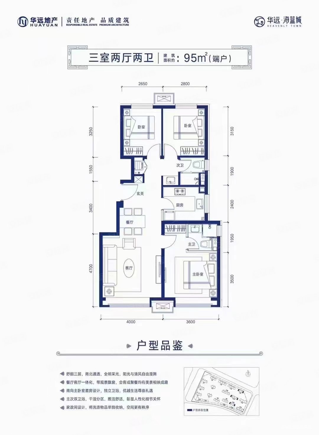 华远海蓝城3室2厅2卫93㎡南北69万