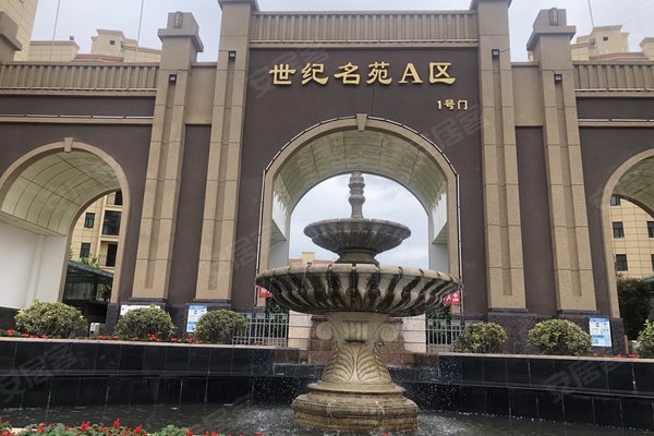 文山世纪名苑