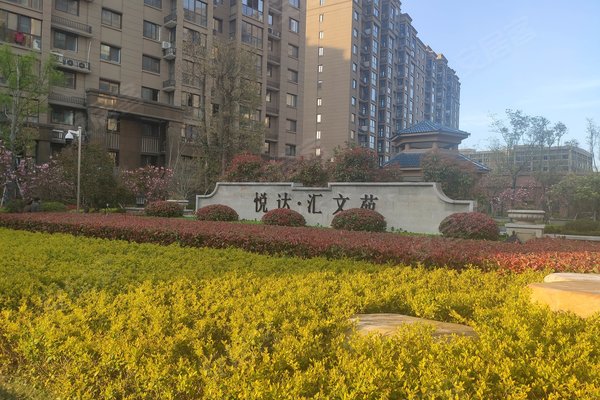 悦达汇文苑,青年东路-盐城悦达汇文苑二手房,租房-盐城安居客