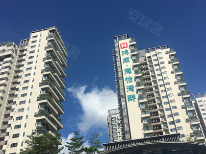 鸿威海怡湾畔花园,中心路1088号 - 深圳鸿威海怡湾畔花园二手房,租房,