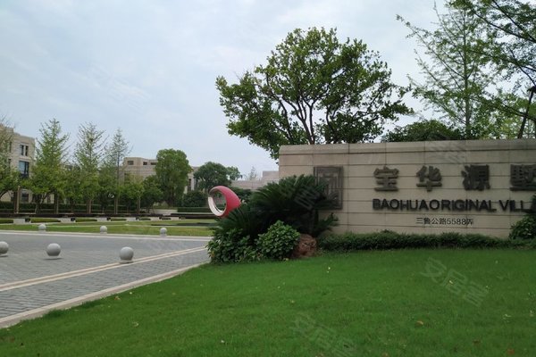 上海小区 闵行小区 浦江镇小区 宝华源墅 宝华源墅怎么样