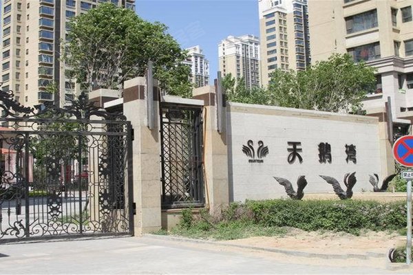 天鹅湾优点,不足,天鹅湾怎么样,天鹅湾周边房产中介经纪人评价-哈尔滨
