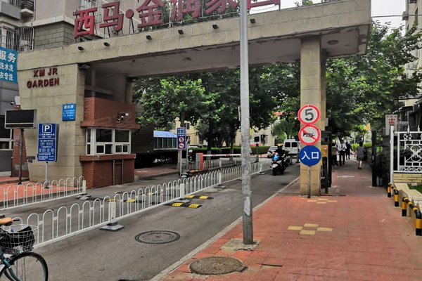 西马金润家园