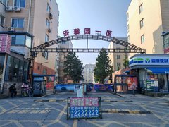 安阳文峰中环百货安馨园一区 1室2厅1卫出租房源真实图片