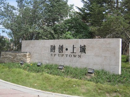 融创上城(别墅)