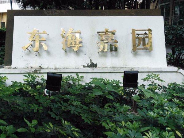 【多图】东海嘉园,五羊新城租房,新上 东海嘉园 精装两房 大型小区