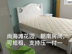 我是房东免中介费尚海滩花园次卧带独立卫生间可短租 压一付一