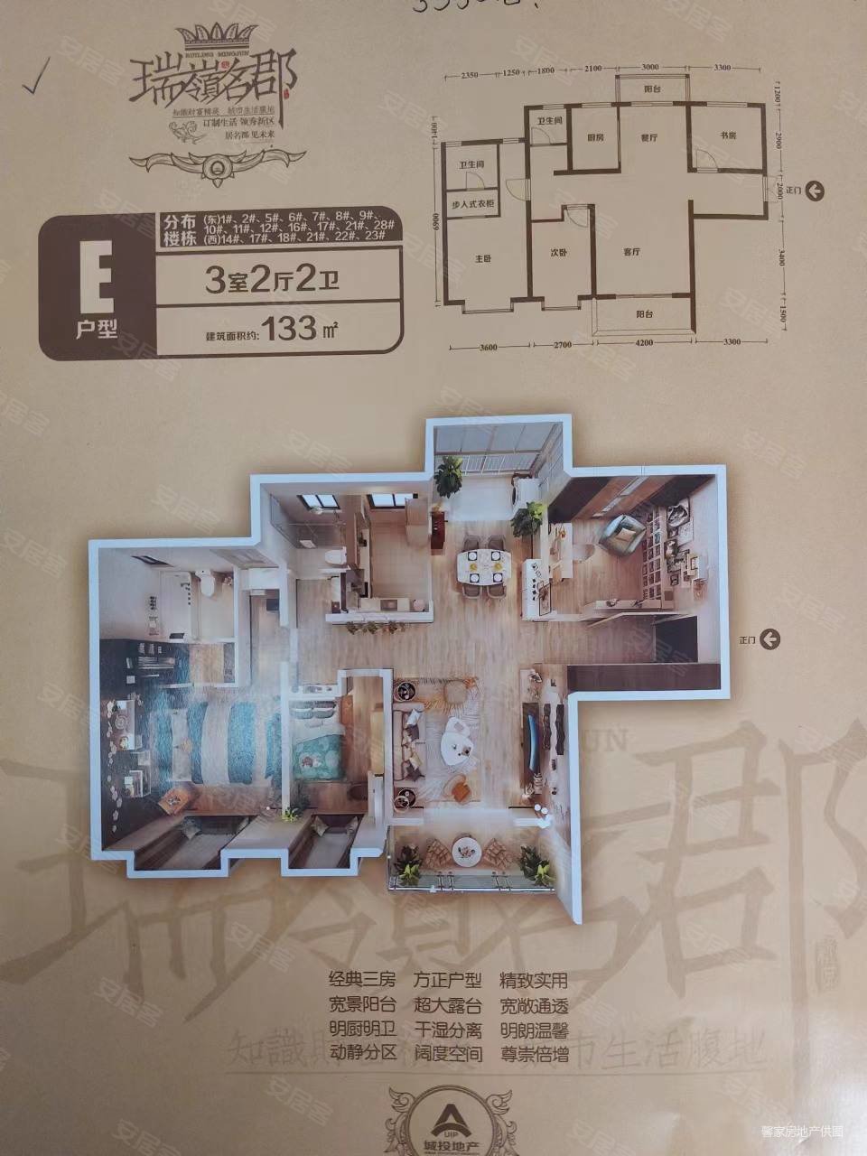 兰州新区瑞岭名郡东区三室两厅两卫高楼层出售