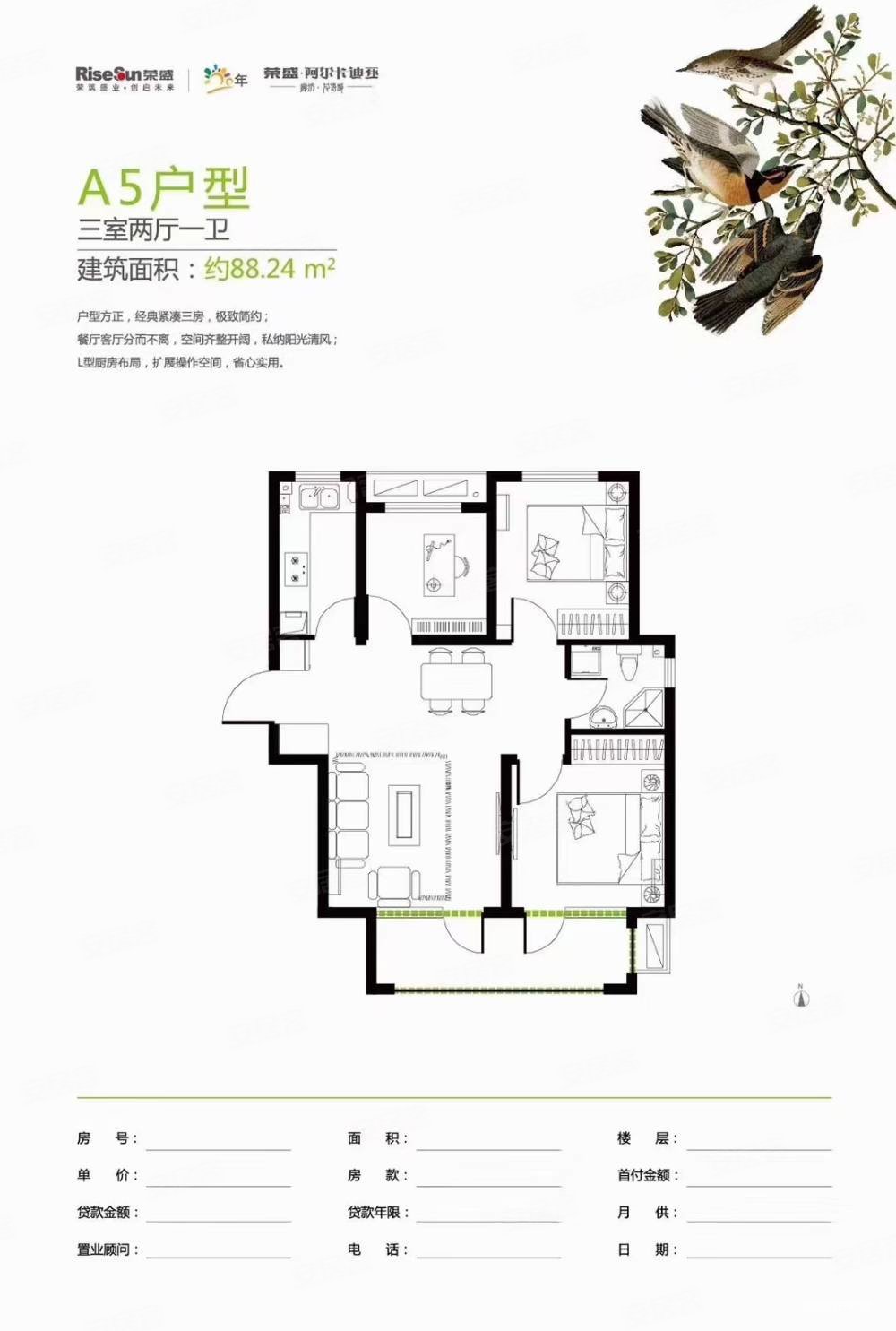 荣盛花语城3室2厅1卫88㎡南北85万