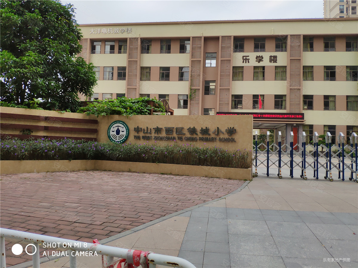 中山铁城小学图片