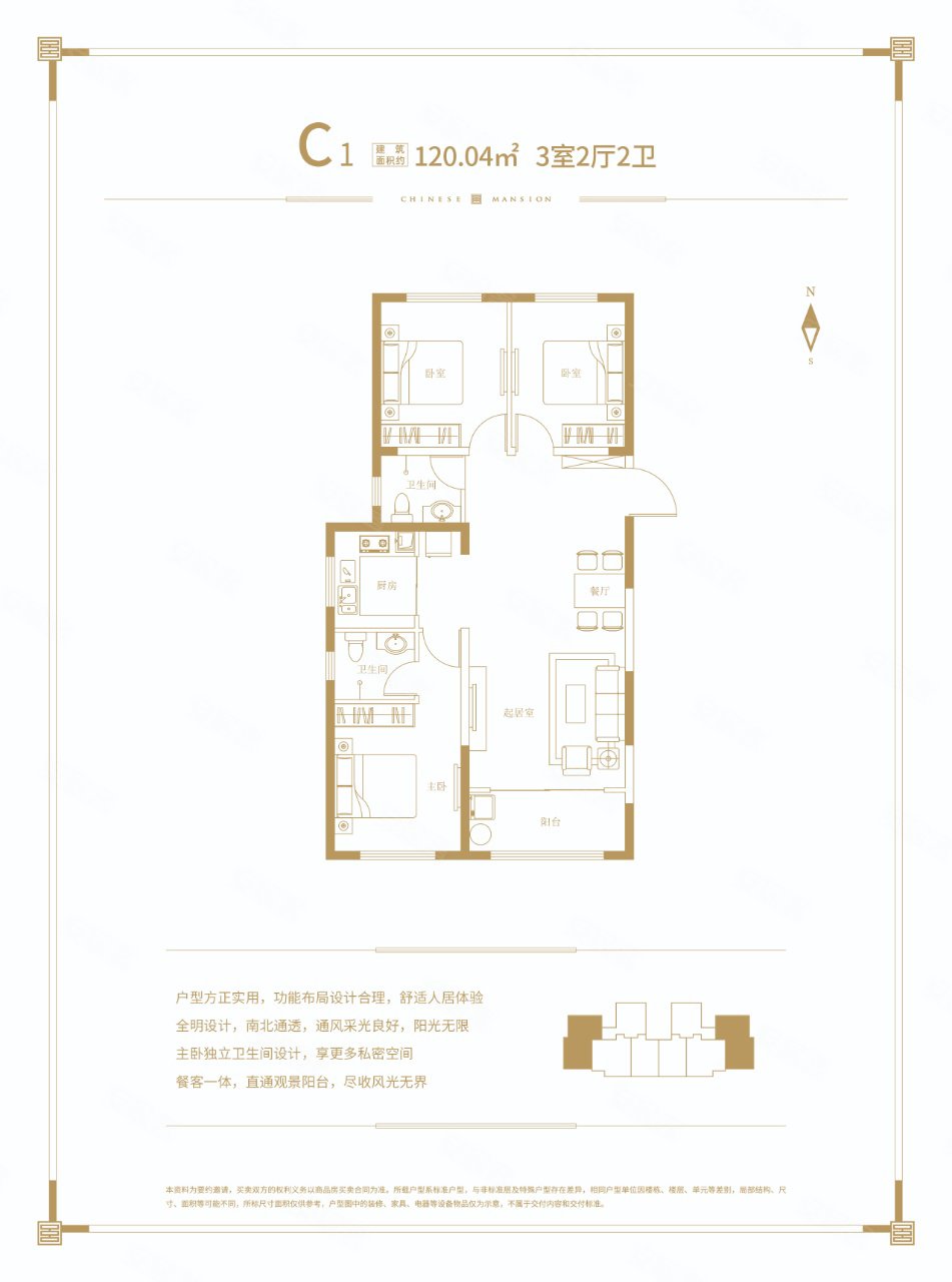 中国府3室2厅2卫120.04㎡南北115万