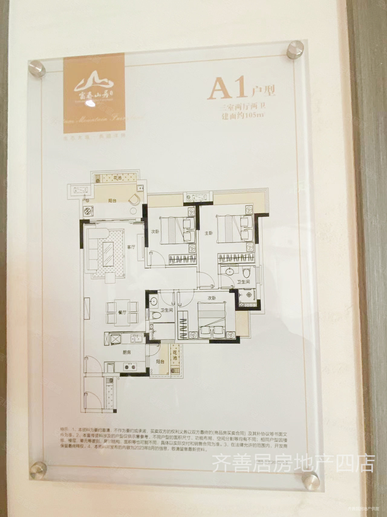 富春山居3室2厅2卫83.42㎡南北186万