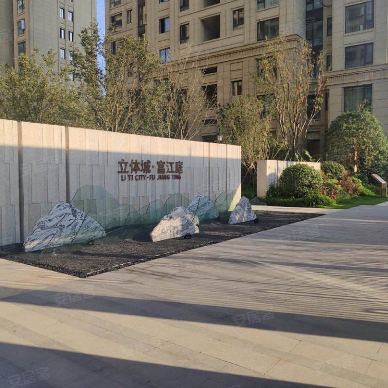 三江立体城富江庭