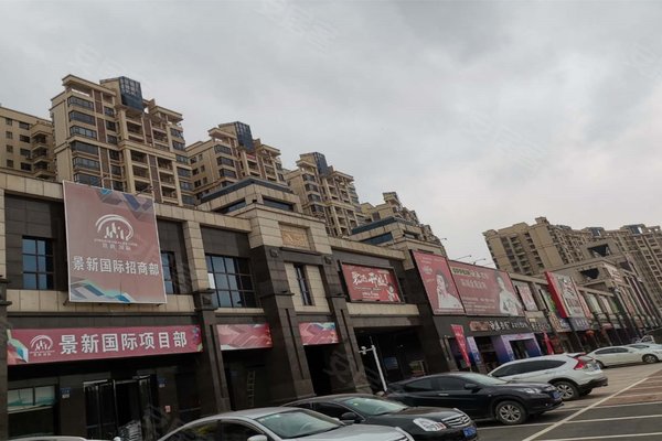 景新国际名城
