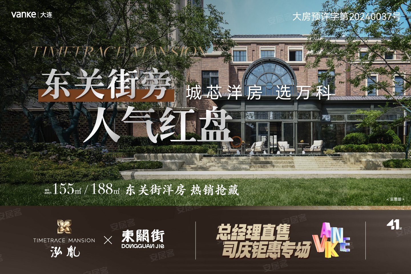 东关街旁万科洋房 大连归芯 155平/188平_大连_楼盘评测_安居客