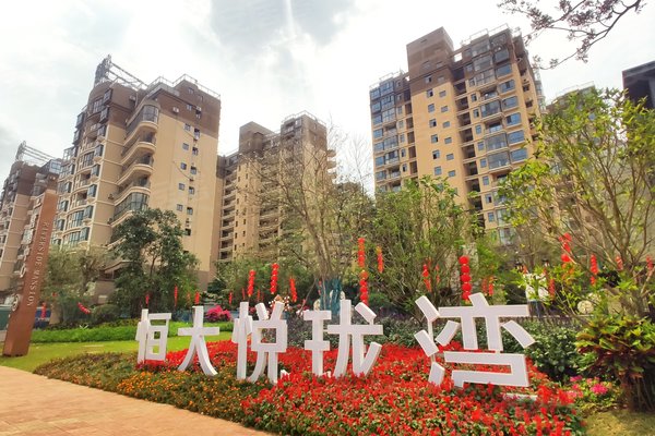 恒大悦珑湾