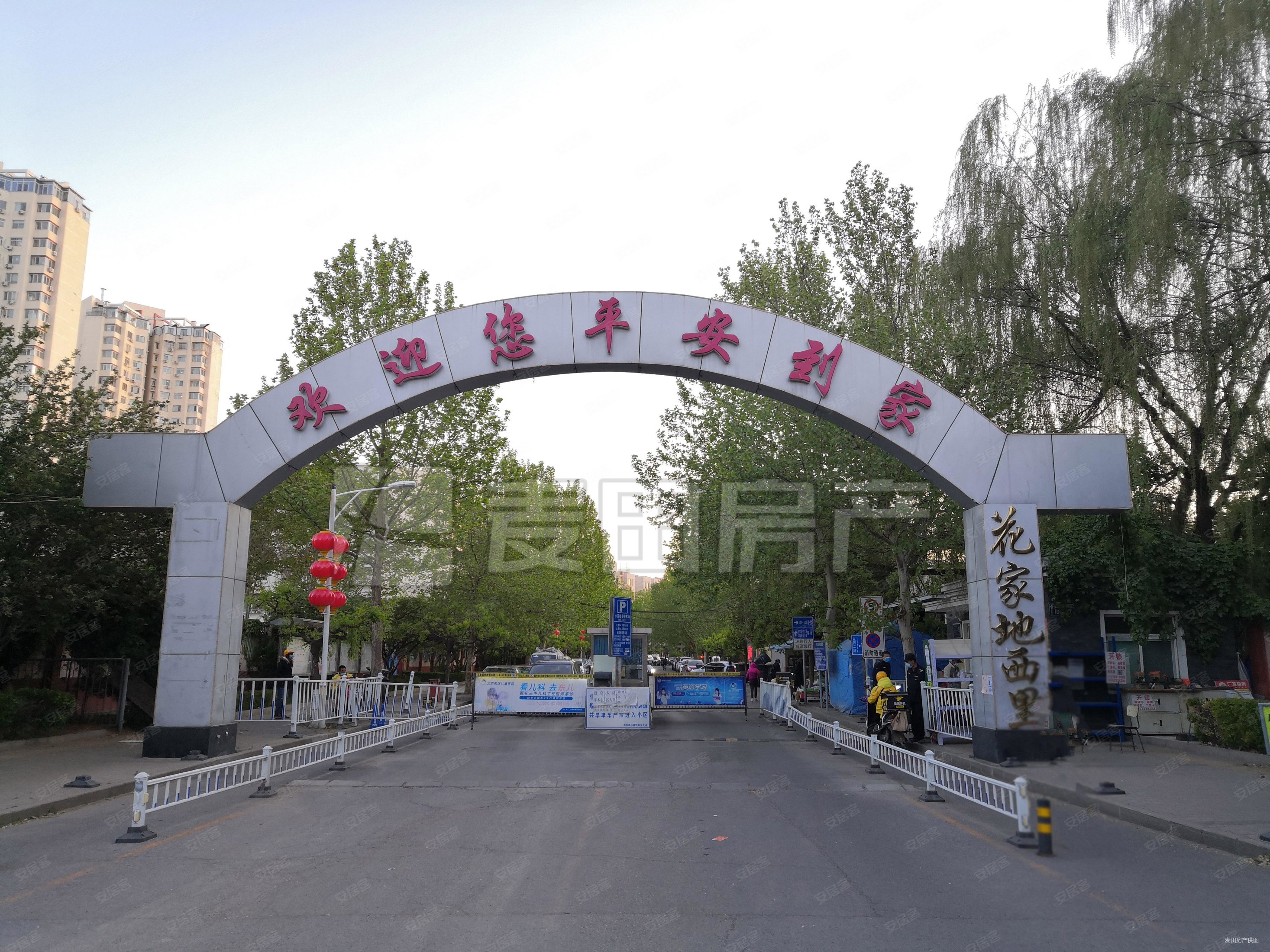 花家地西里二区