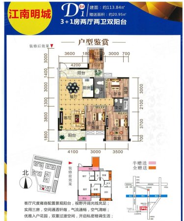 江南明城4室2厅2卫109.06㎡南北29万