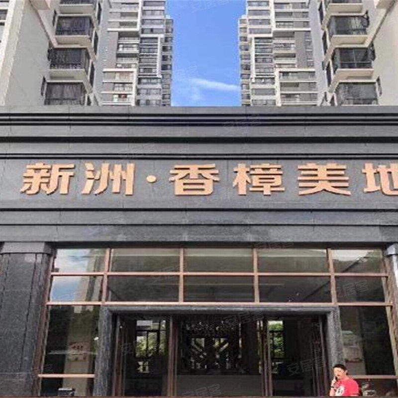 新洲香樟美地小区详情,房价走势,房源,业主论坛】- 汕头58同城