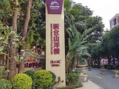 福州仓山福峡路新仓山洋楼 2室0厅1卫出租房源真实图片