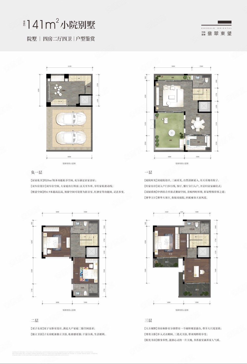 万科首铸翡翠东望别墅