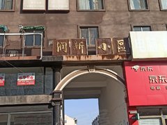 龙口东城区兰兴路润新小区 3室2厅1卫出租房源真实图片