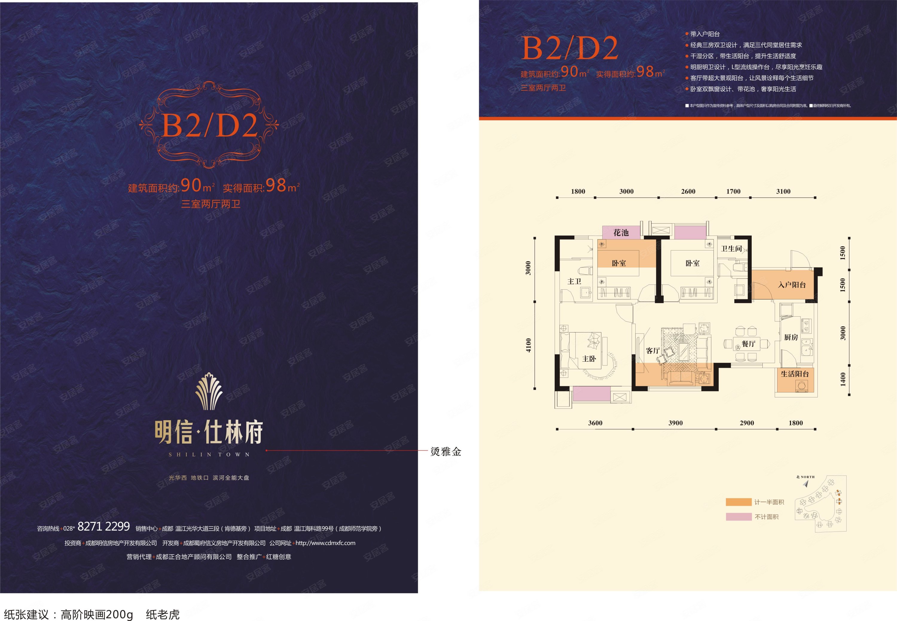 明信仕林府3室2厅2卫90.17㎡西南120万
