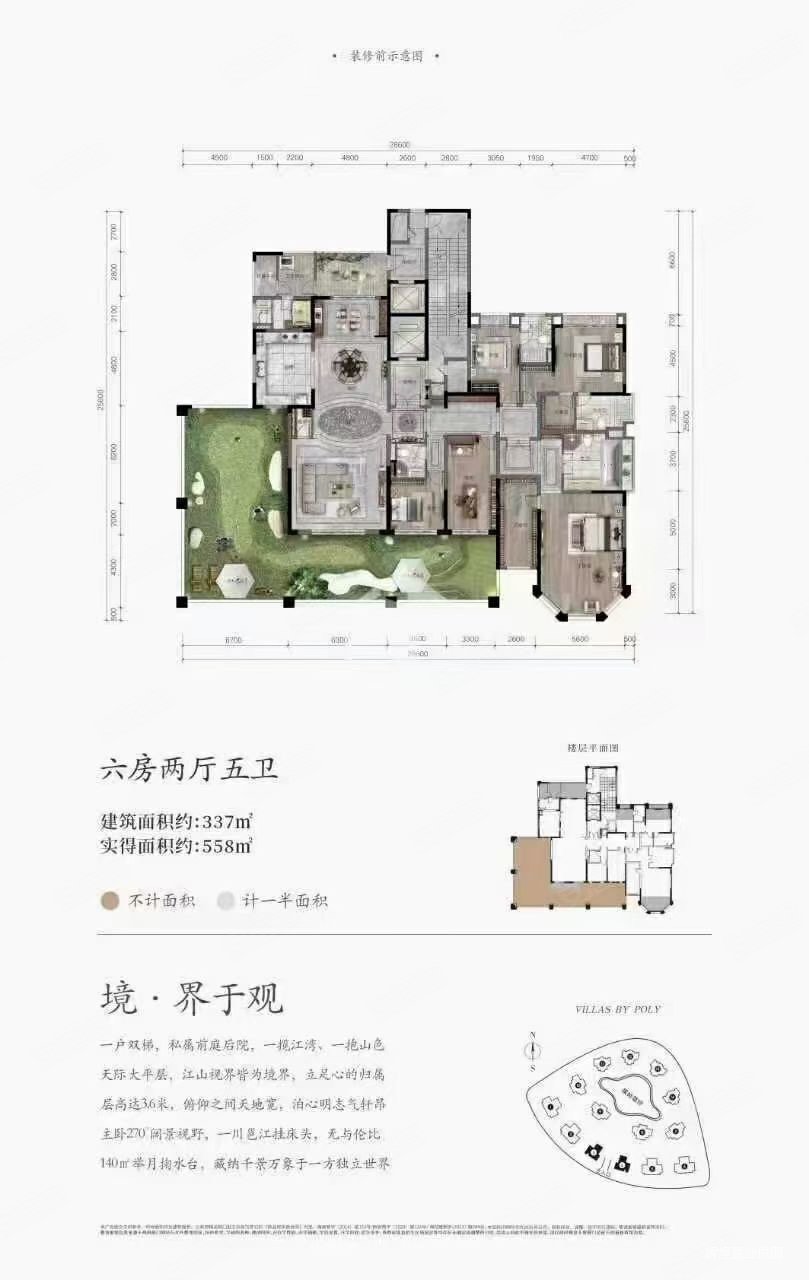 保利君悦湾6室2厅5卫336.76㎡南北975万