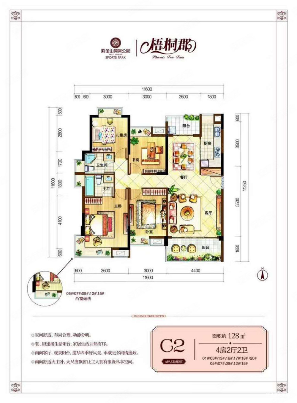 紫金山梧桐郡4室2厅2卫130㎡南北153万