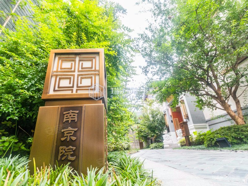 泰禾南京院子