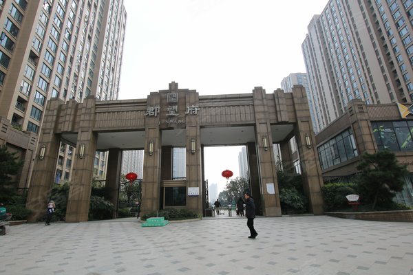 郡望府
