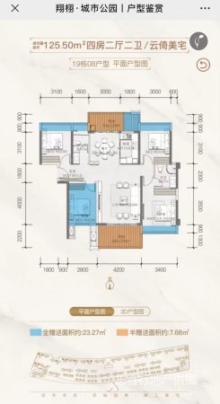 翔栩城市公园4室2厅2卫139㎡南北118万